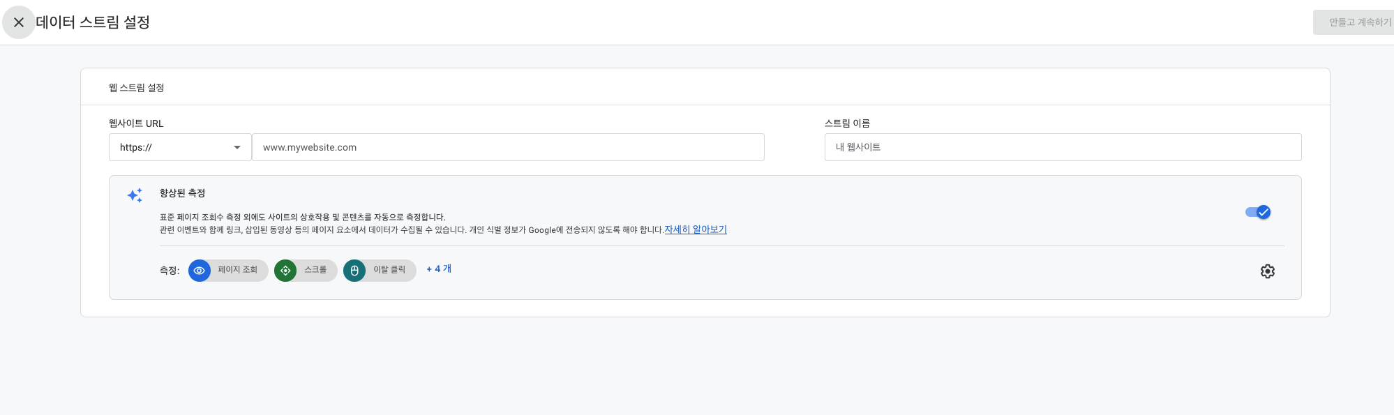 웹사이트 URL 정보 입력